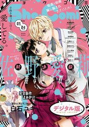Sho－Comi 2020年3・4合併号(2020年1月4日発売)
