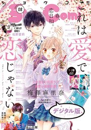 Sho－Comi 2020年8号(2020年3月19日発売)