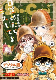 Sho－Comi 2020年10号(2020年4月20日発売)