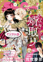 Sho－Comi 2020年20号(2020年9月19日発売)