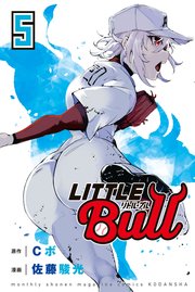 リトル・ブル（5）