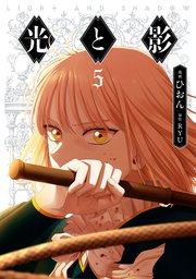 光と影 5