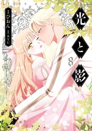 光と影 8