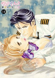 空までイっちゃう～CAは絶倫パイロットの腕の中～ 14