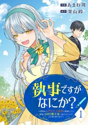 執事ですがなにか?～幼馴染のパワハラ皇女と絶縁したら、隣国の向日葵王女に拾われたのでこの身を捧げます～