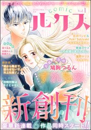 comicルクス