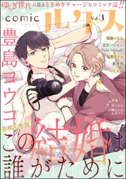 comicルクス Vol.3