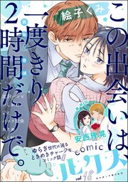 comicルクス Vol.18