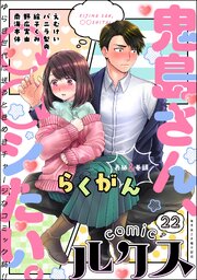 comicルクス