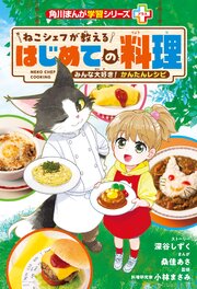 角川まんが学習シリーズ＋