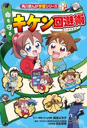 角川まんが学習シリーズ＋