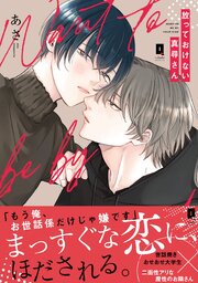 放っておけない真尋さん【単行本版】