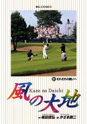 風の大地 51