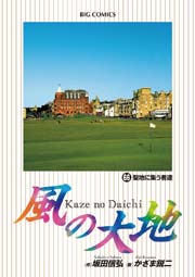 風の大地 66