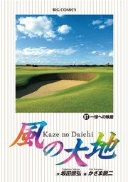 風の大地 67