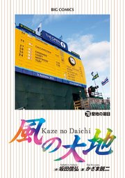 風の大地 78