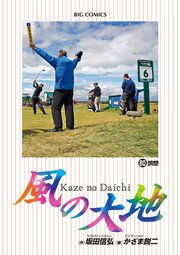 風の大地 80