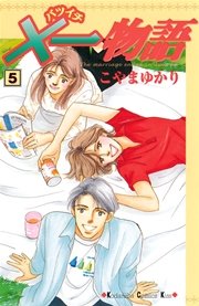 ×一物語（5）