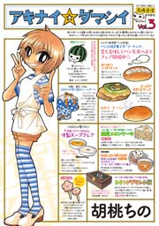 アキナイ☆ダマシイ 3巻