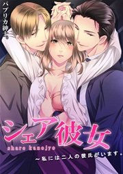 2巻 再会に乱れる心