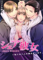 3巻 下心に翻弄される体/快感に溺れる幸せ