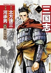 三国志