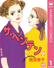 ザ・ベンテン