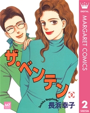 ザ・ベンテン 2