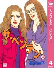 ザ・ベンテン 4