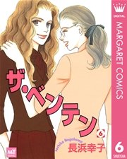 ザ・ベンテン 6