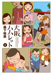 大阪ハムレット