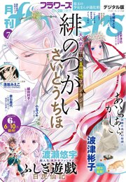 月刊ｆｌｏｗｅｒｓ　2026年7月号(2026年5月28日発売)【電子版特典付き】