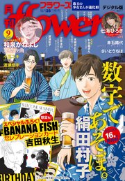 月刊flowers