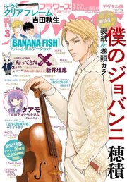 月刊flowers 2019年3月号(2019年1月28日発売)