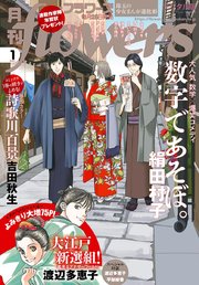 月刊flowers 2021年1月号(2020年11月27日発売)