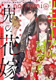 noicomi vol.139