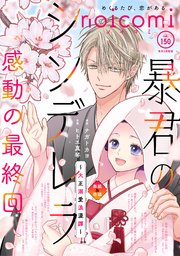 noicomi vol.150