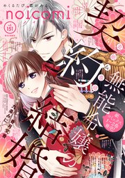 noicomi vol.151