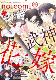 noicomi vol.157