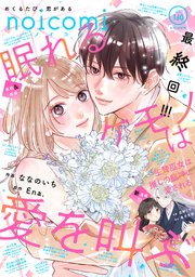noicomi vol.160