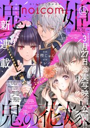 noicomi vol.164