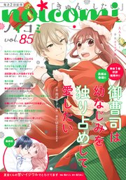 noicomi vol.85