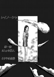 レイノーシャ