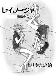 レイノーシャ