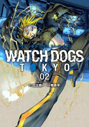 Watch Dogs Tokyo 2巻