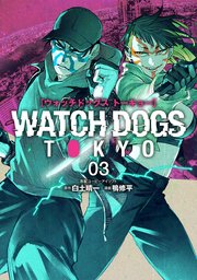 Watch Dogs Tokyo 3巻（完）