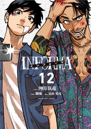 インフォーマ －INFORMA－【単話】 12