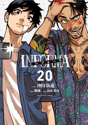 インフォーマ －INFORMA－【単話】 20