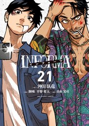インフォーマ　－INFORMA－【単話】 21