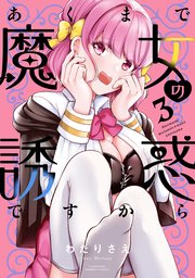 あくまで魔女の誘惑ですから【特典ペーパー付き】 (3)